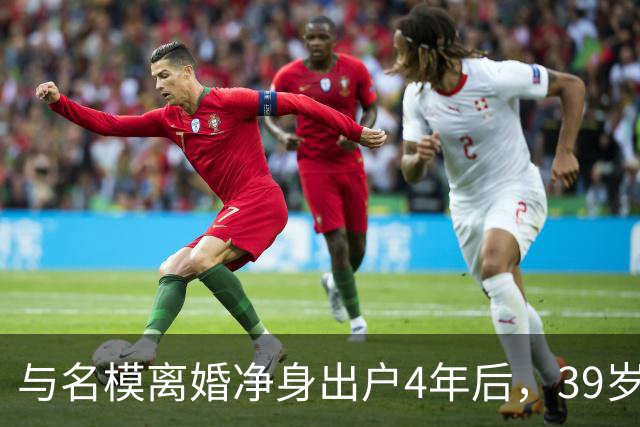 与名模离婚净身出户4年后，39岁的前男篮国手孙悦，今已判若两人