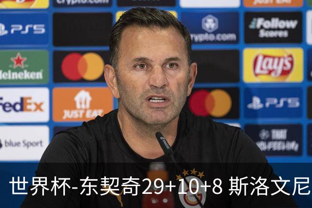 世界杯-东契奇29+10+8 斯洛文尼亚险胜意大利