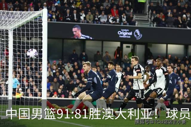 中国男篮91:81胜澳大利亚！球员评分：5人满分，3人优秀，2人拉胯