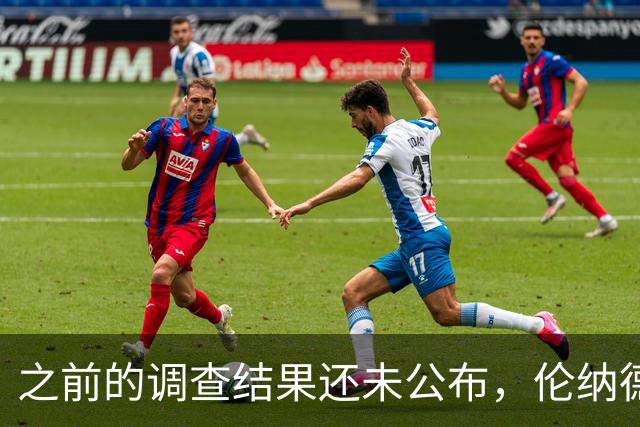 之前的调查结果还未公布，伦纳德与快船又卷入了新的代言调查中？
