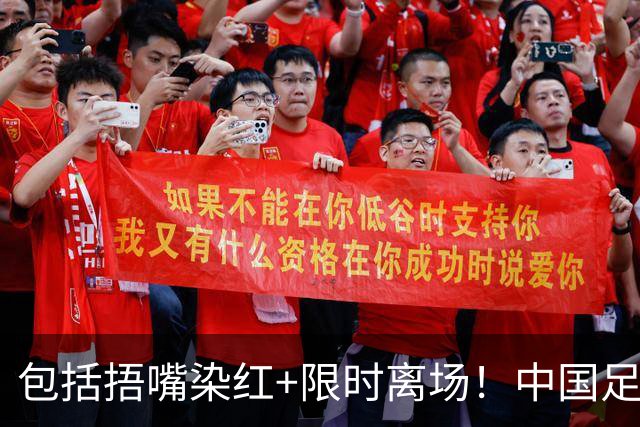 包括捂嘴染红+限时离场！中国足协官方：7月1日起各赛事执行新规
