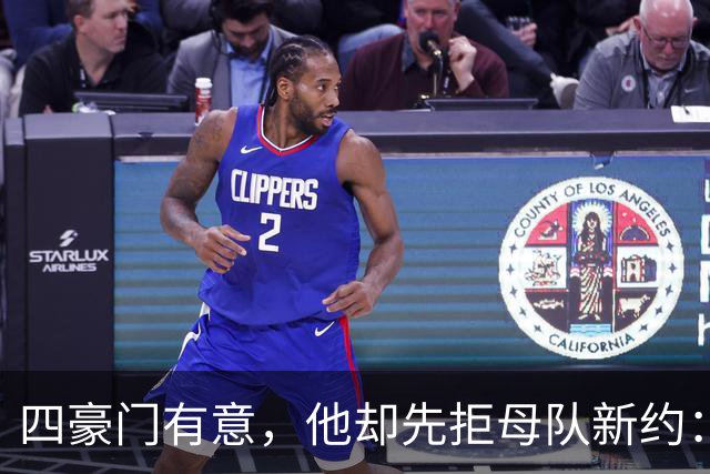 四豪门有意，他却先拒母队新约：22岁中场引爆夏窗争夺