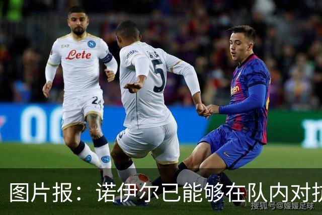 图片报：诺伊尔已能够在队内对抗赛正式守门，有望世界杯首战复出