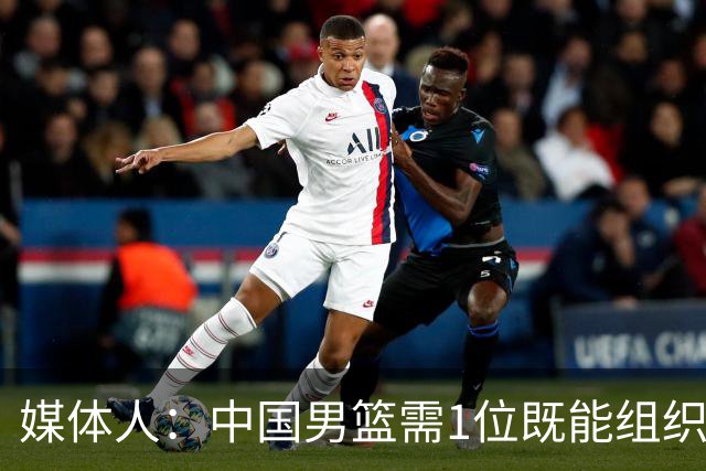 媒体人：中国男篮需1位既能组织又能强解的后卫 就像亚洲杯的赵睿