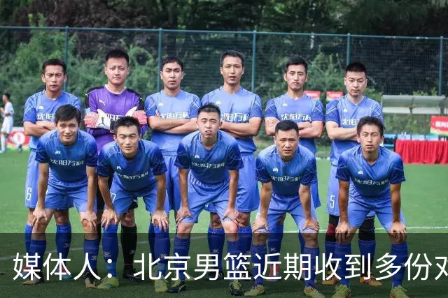 媒体人：北京男篮近期收到多份对范子铭的问询 正在做取舍权衡