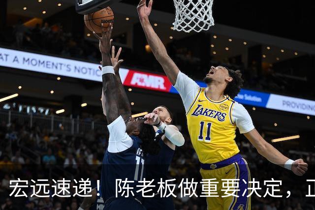 宏远速递！陈老板做重要决定，正式敲定两外援，易建联罕见发声