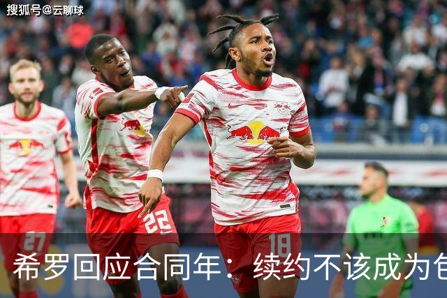 希罗回应合同年：续约不该成为包袱 雄鹿队内每个人都憋着一口气