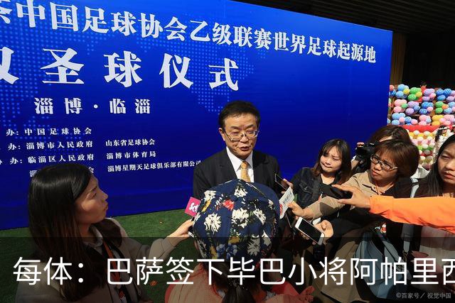 每体：巴萨签下毕巴小将阿帕里西奥，球员技术特点类似梅西