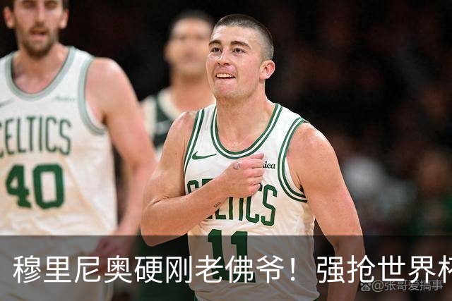 穆里尼奥硬刚老佛爷！强抢世界杯冠军王牌，皇马内部彻底对立