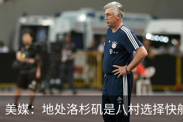 美媒：地处洛杉矶是八村选择快船的关键因素 开拓者从未有过机会
