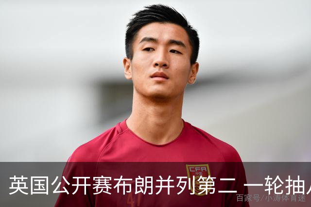 英国公开赛布朗并列第二 一轮抽八根烟惹人注目