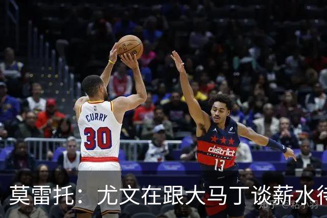 莫雷托：尤文在跟大马丁谈薪水待遇，达成协议后会尝试与维拉谈判