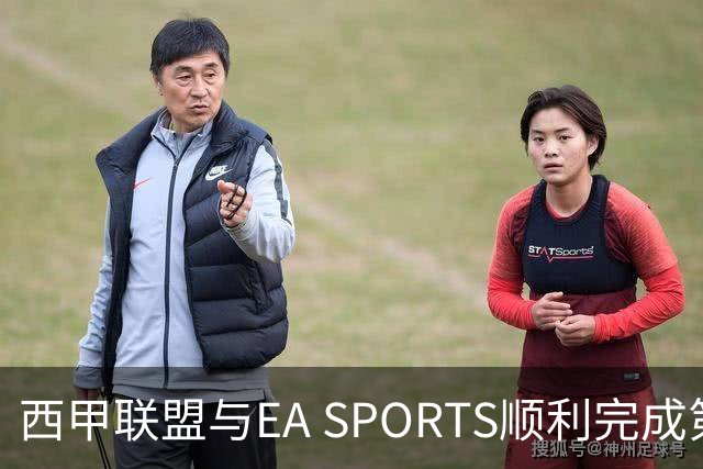 西甲联盟与EA SPORTS顺利完成第二届Next Gen Drafts项目最终阶段