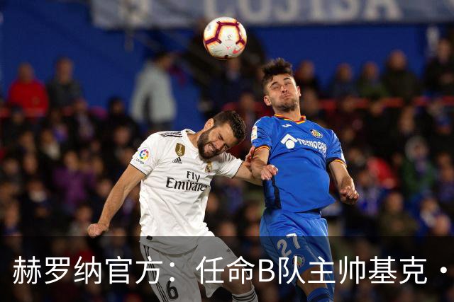 赫罗纳官方：任命B队主帅基克·阿尔瓦雷斯为一线队新主帅