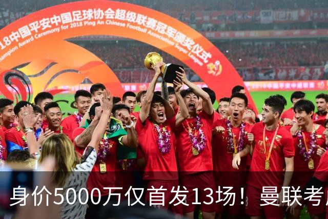 身价5000万仅首发13场！曼联考虑安德烈-桑托斯 将压低报价