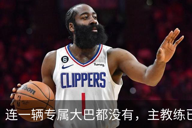 连一辆专属大巴都没有，主教练已78岁，库拉索队凭什么打进世界杯？