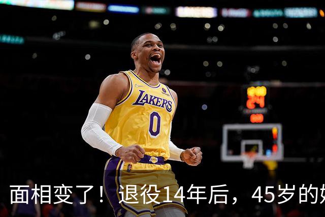 面相变了！退役14年后，45岁的姚明近况曝光，走路姿势实在奇怪