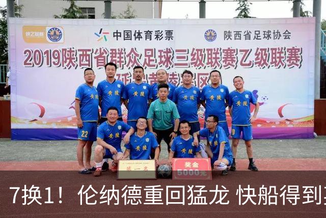 7换1！伦纳德重回猛龙 快船得到英格拉姆+2首轮