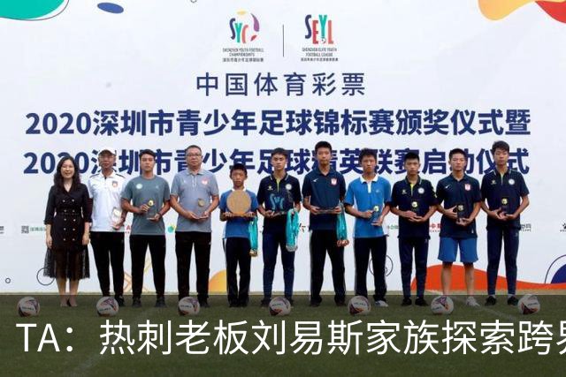 TA：热刺老板刘易斯家族探索跨界投资，拟竞购NBA欧洲伦敦队