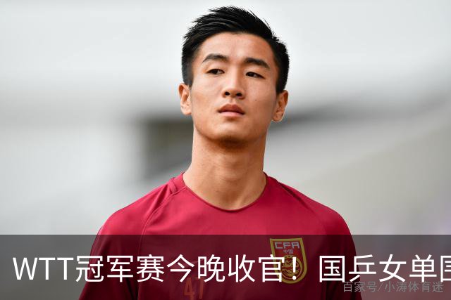 WTT冠军赛今晚收官！国乒女单围剿张本美和，松岛辉空张本智和一哥对决